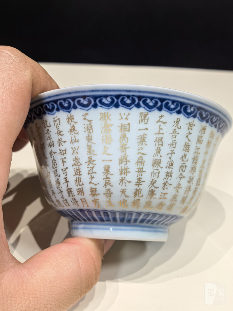 清嘉庆 青花如意金彩前赤壁赋诗文盖碗一对 - 图14